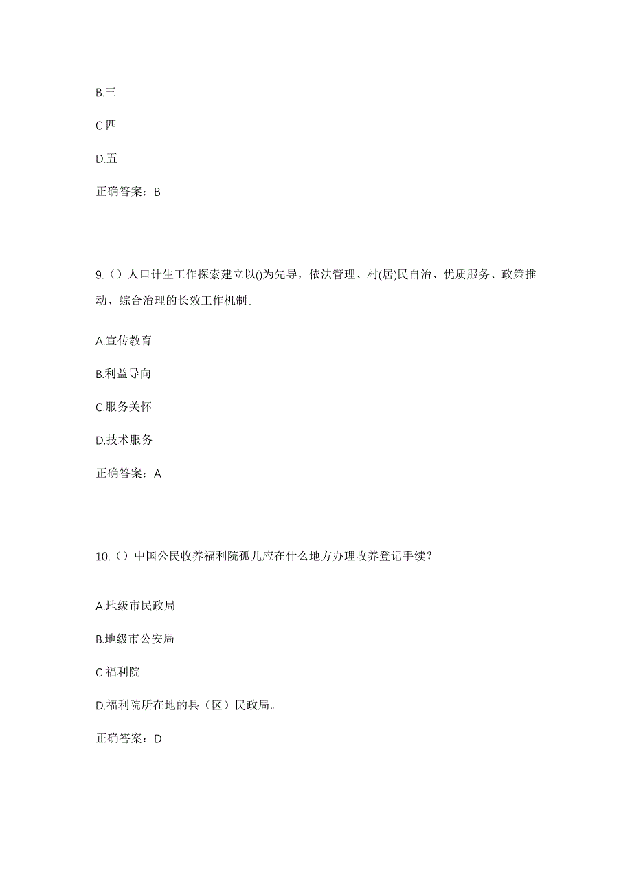 2023年湖南省常德市石门县所街乡焦山村社区工作人员考试模拟题及答案_第4页