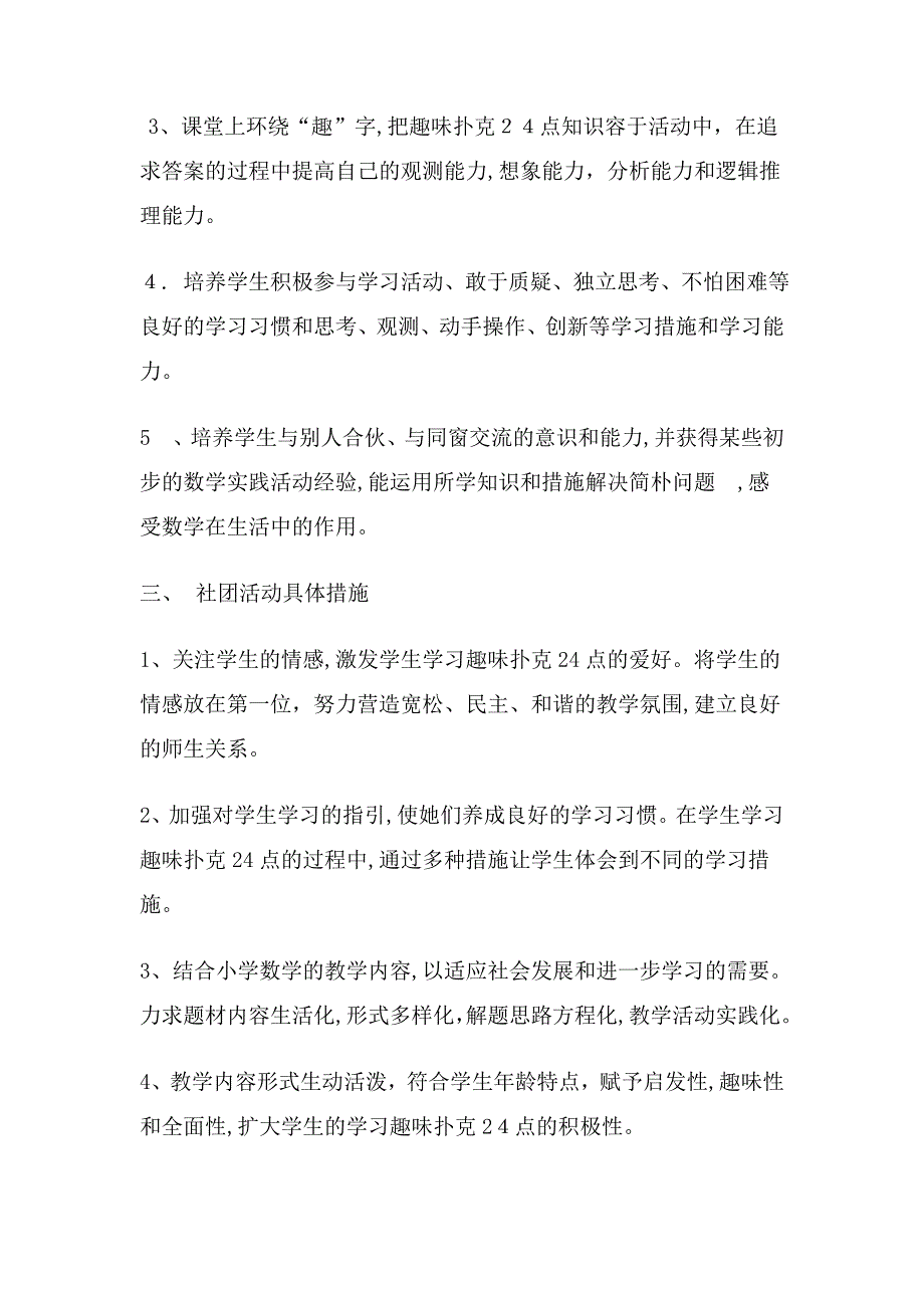 24点社团计划_第2页