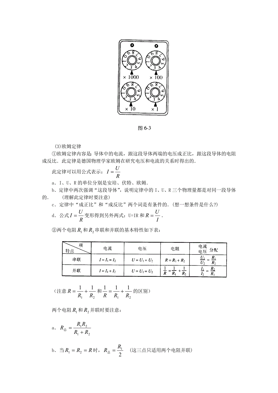 初二物理欧姆定律知识结构及习题讲解_第3页