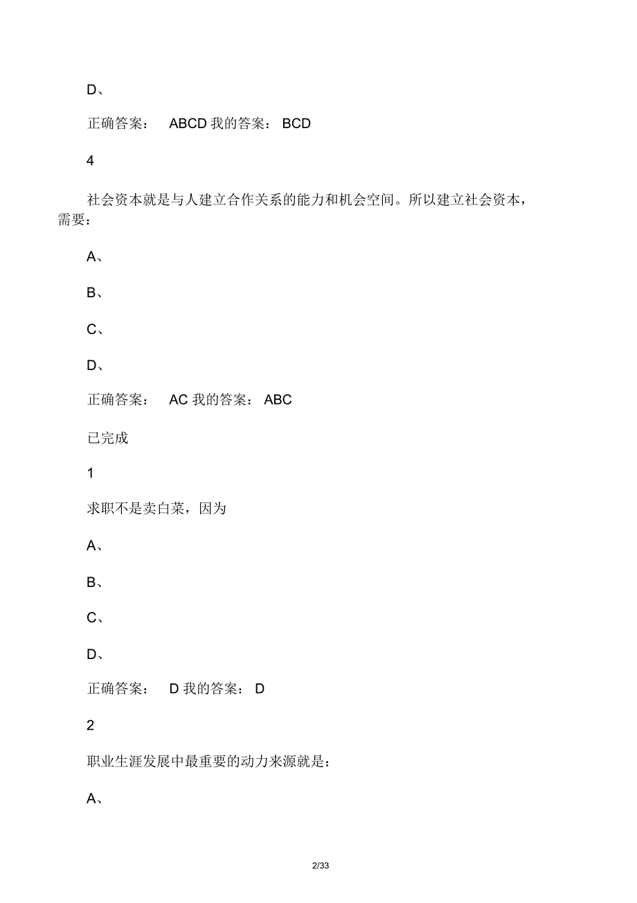 超星尔雅大学生职业生涯规划最全答案_第2页