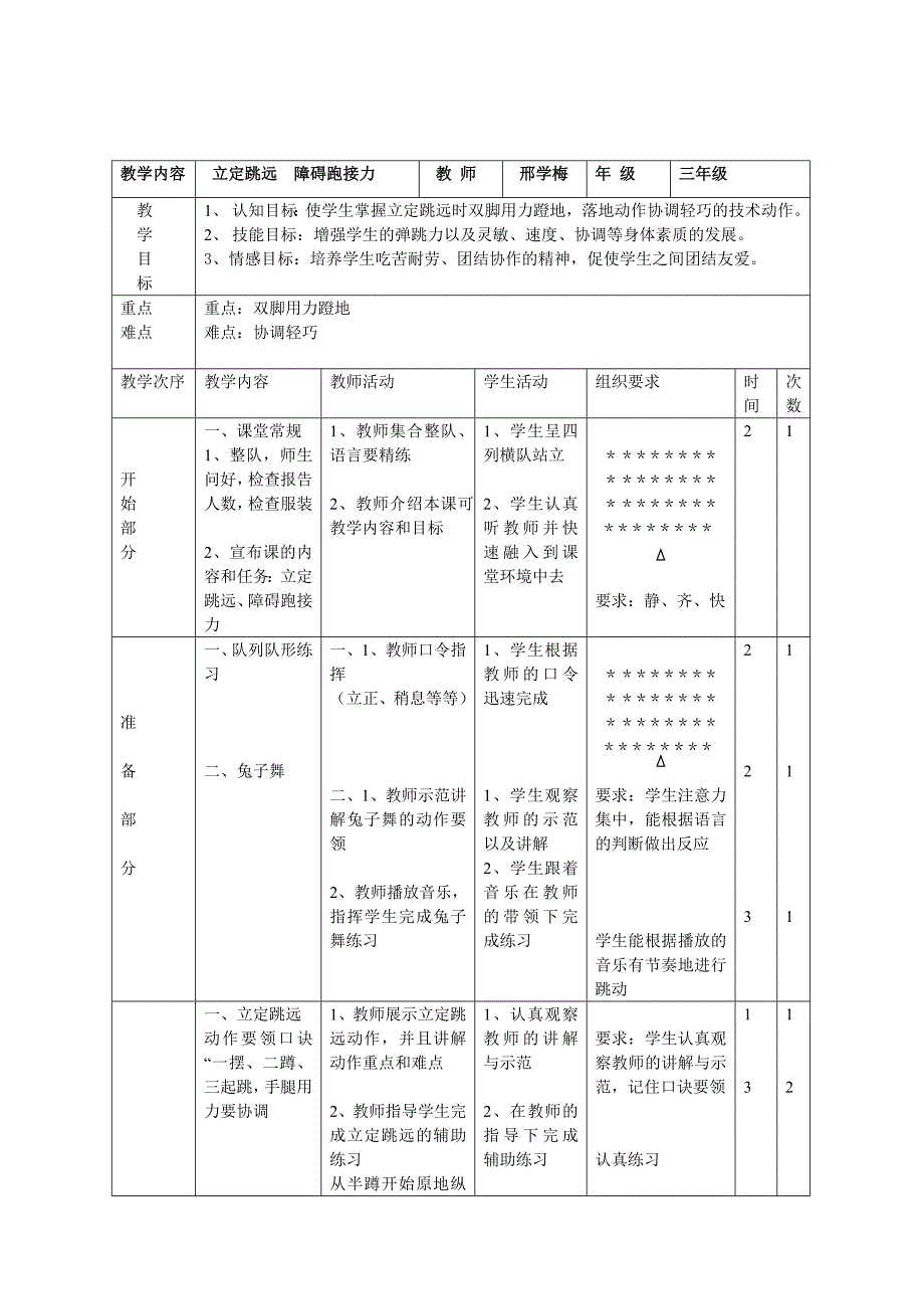 四年级立定跳远公开课_教案_第2页