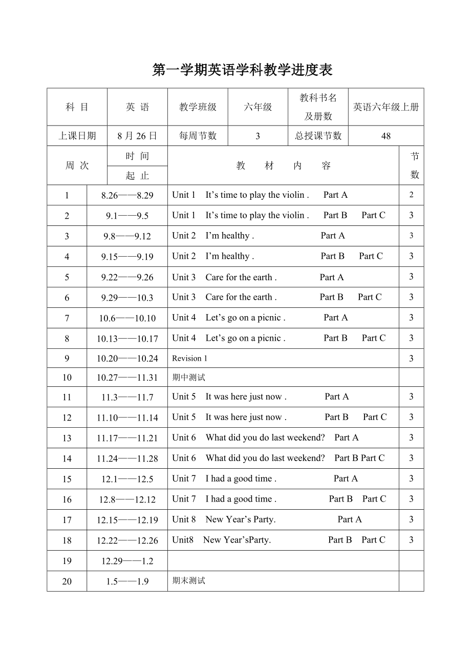 陕旅版小学六年上册全册英语教案_第1页