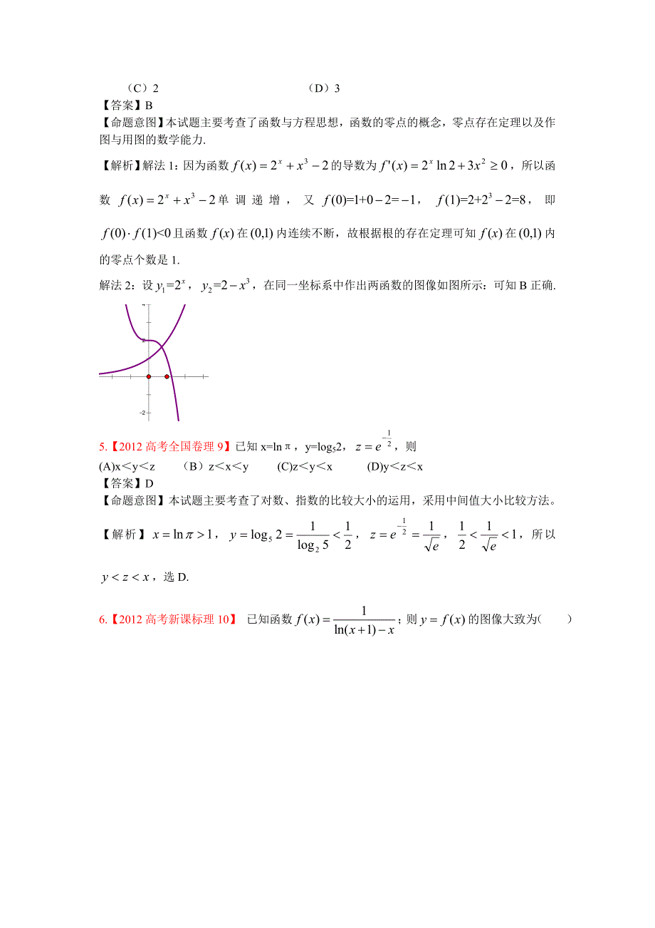 高考真题理科数学解析分类汇编2函数与方程_第2页