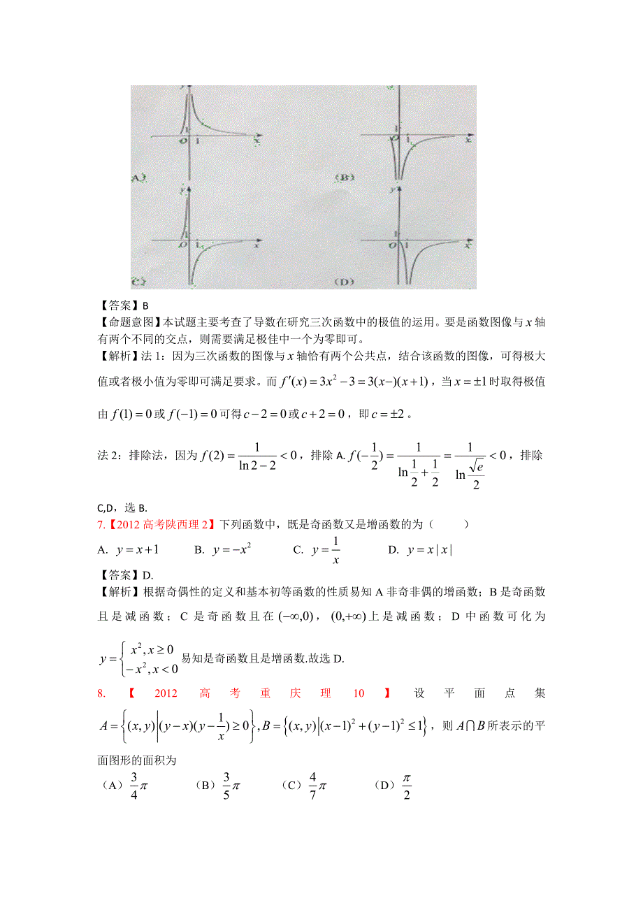 高考真题理科数学解析分类汇编2函数与方程_第3页