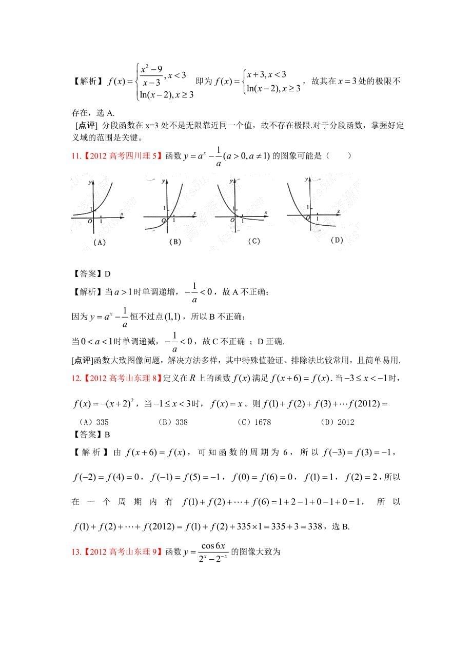 高考真题理科数学解析分类汇编2函数与方程_第5页