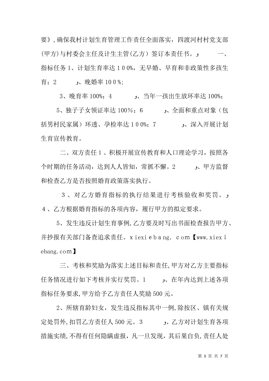 计划生育目标管理责任书2_第3页