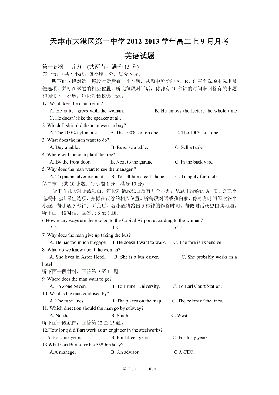 天津市大港区第一中学2012-2013学年高二上9月月考英语试题.doc_第1页