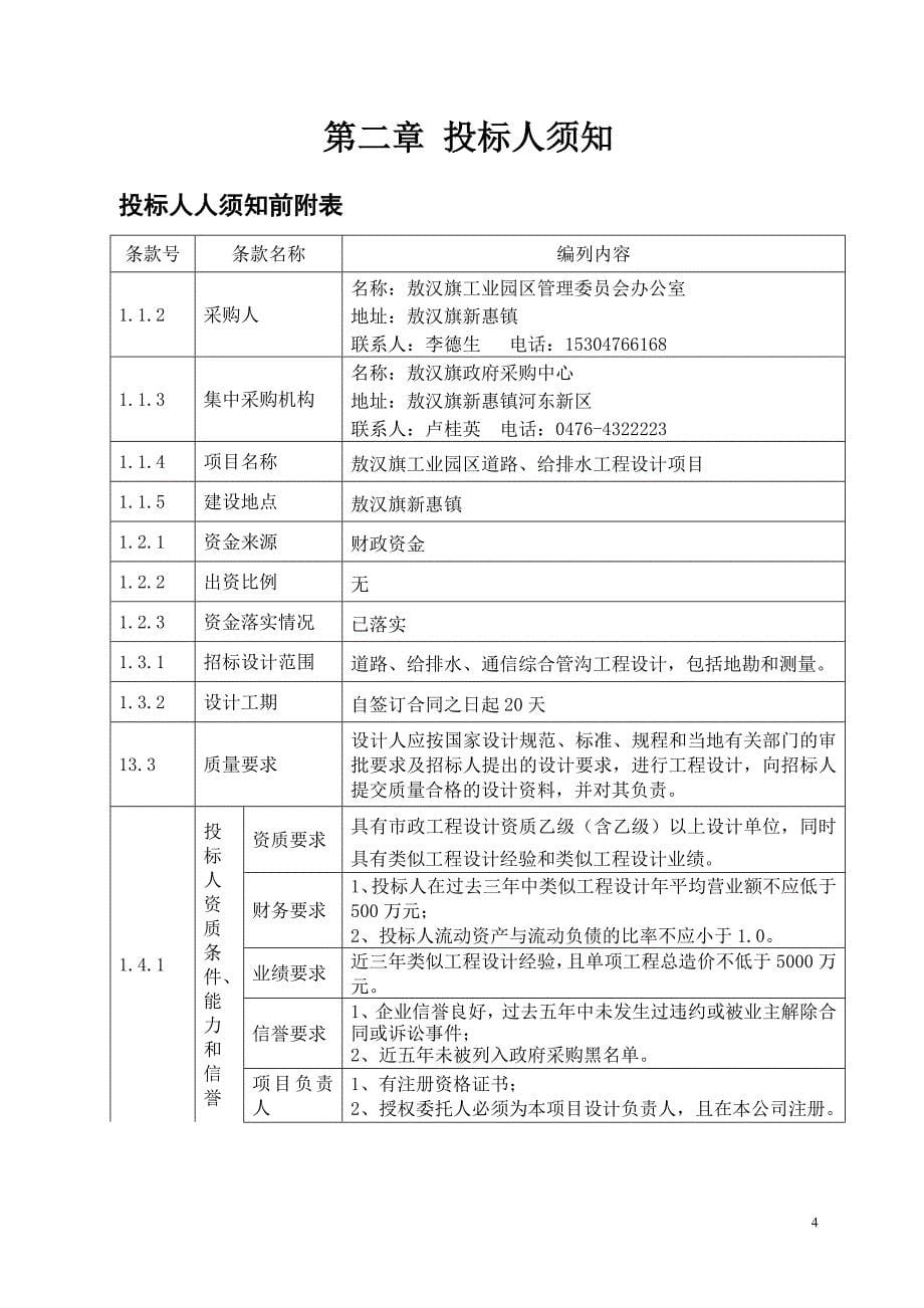 某工业园区道路给排水工程设计招标_第5页