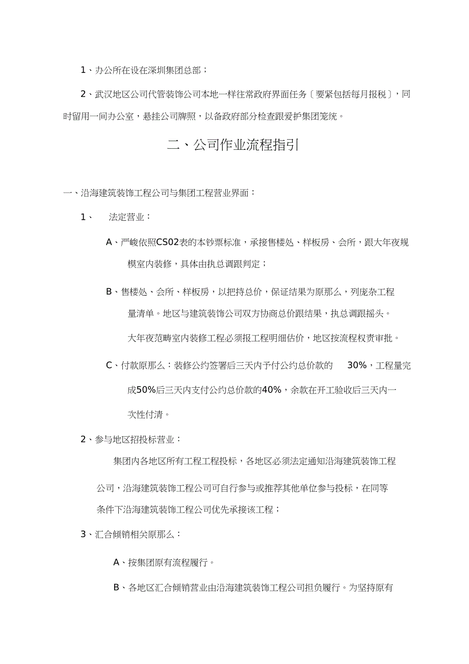 装修公司经营计划书_第4页