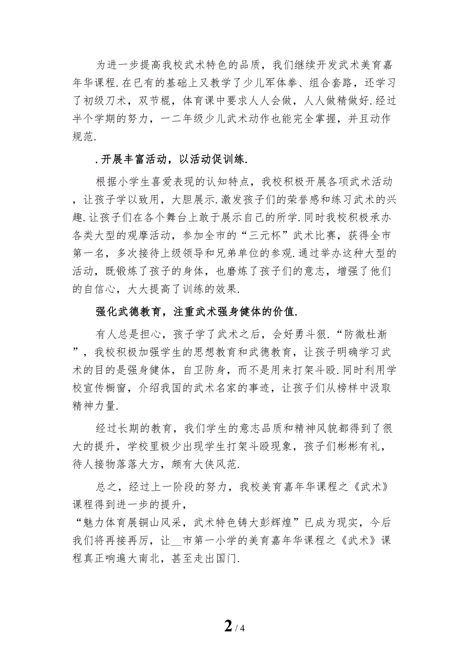 新编小学武术工作总结2_第2页