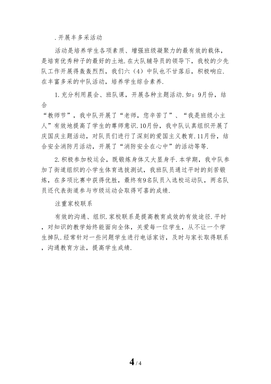 新编小学武术工作总结2_第4页