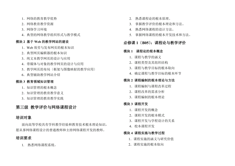 最新高等学校教师教育技术培训_第4页