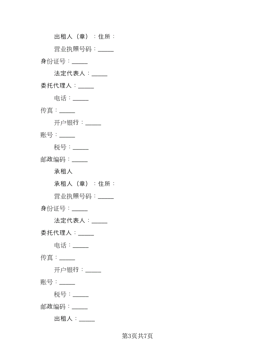 北京指标租赁协议（2篇）.doc_第3页