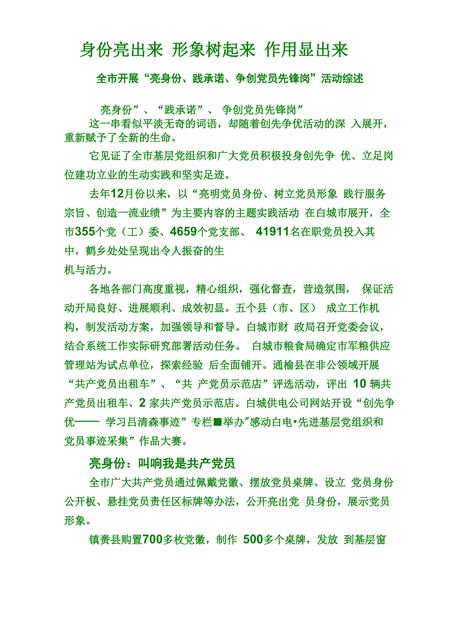 身份亮出来 责任担起来 作用显出来_第2页