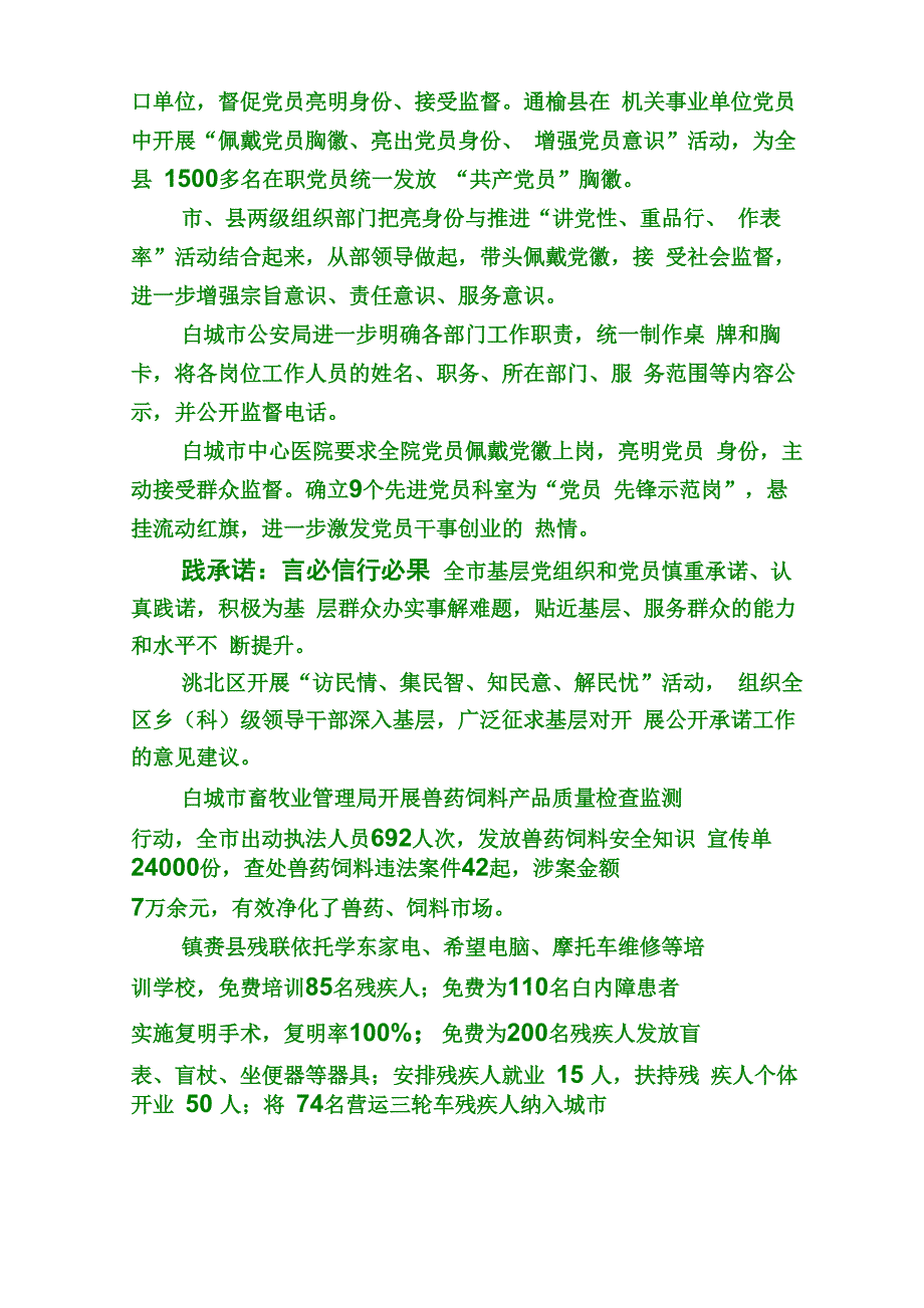 身份亮出来 责任担起来 作用显出来_第3页