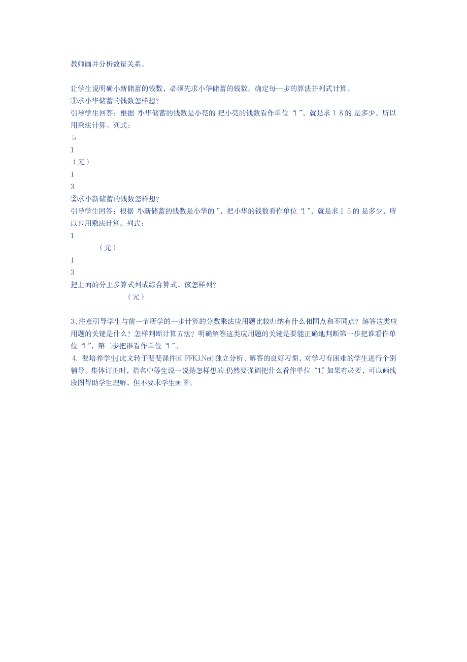 新人教六年级数学上册《分数乘法应用题》教案_小学教育-小学考试_第2页