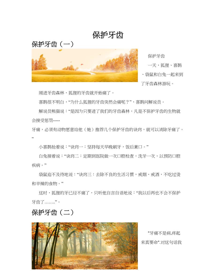 保护牙齿(共10篇).docx_第1页