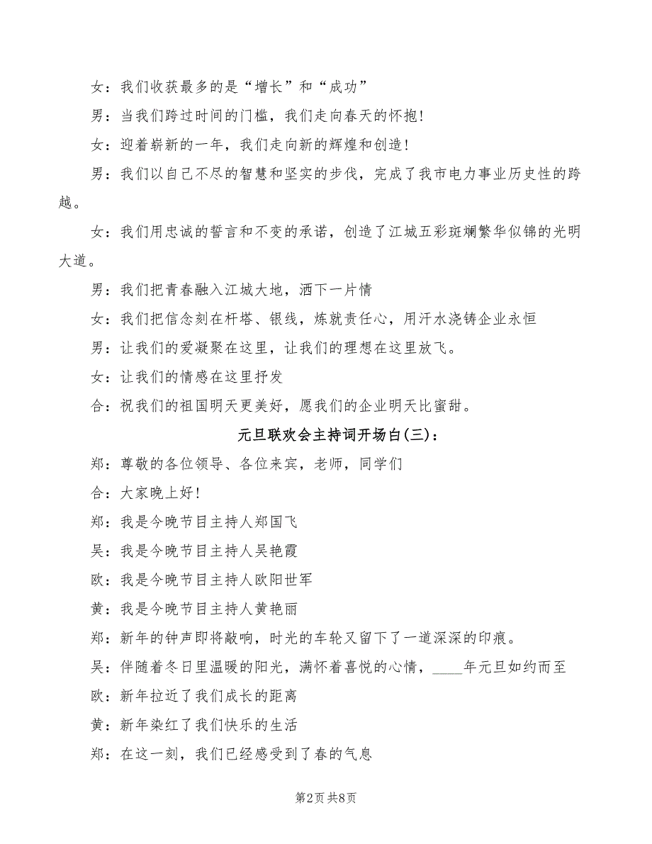 2022年元旦联欢会主持词开场白_第2页