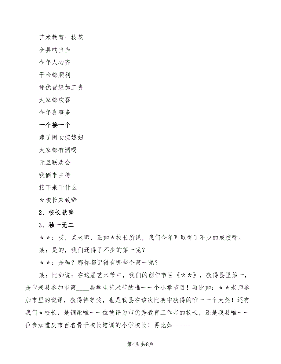 2022年元旦联欢会主持词开场白_第4页