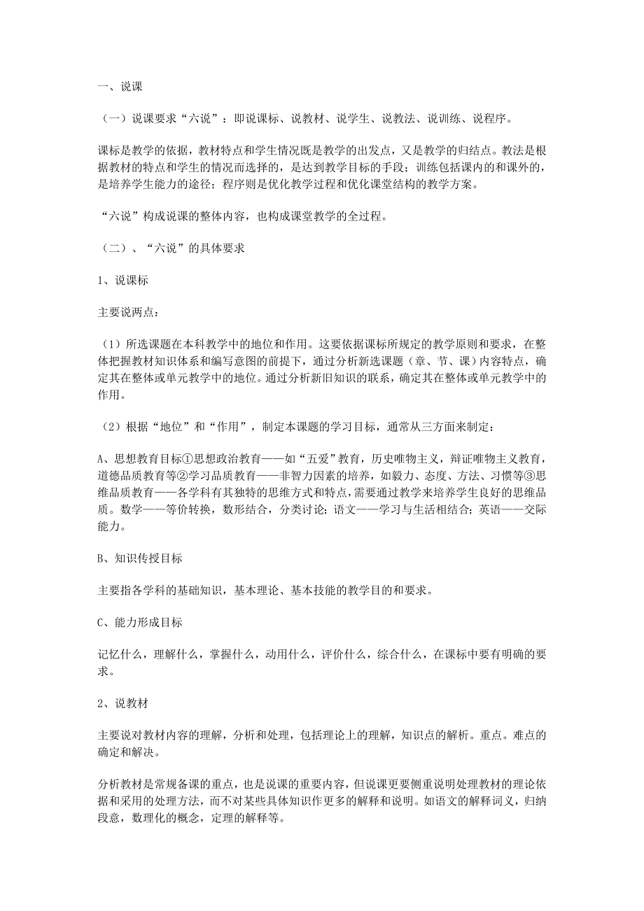 说课、上课、评课法_第1页