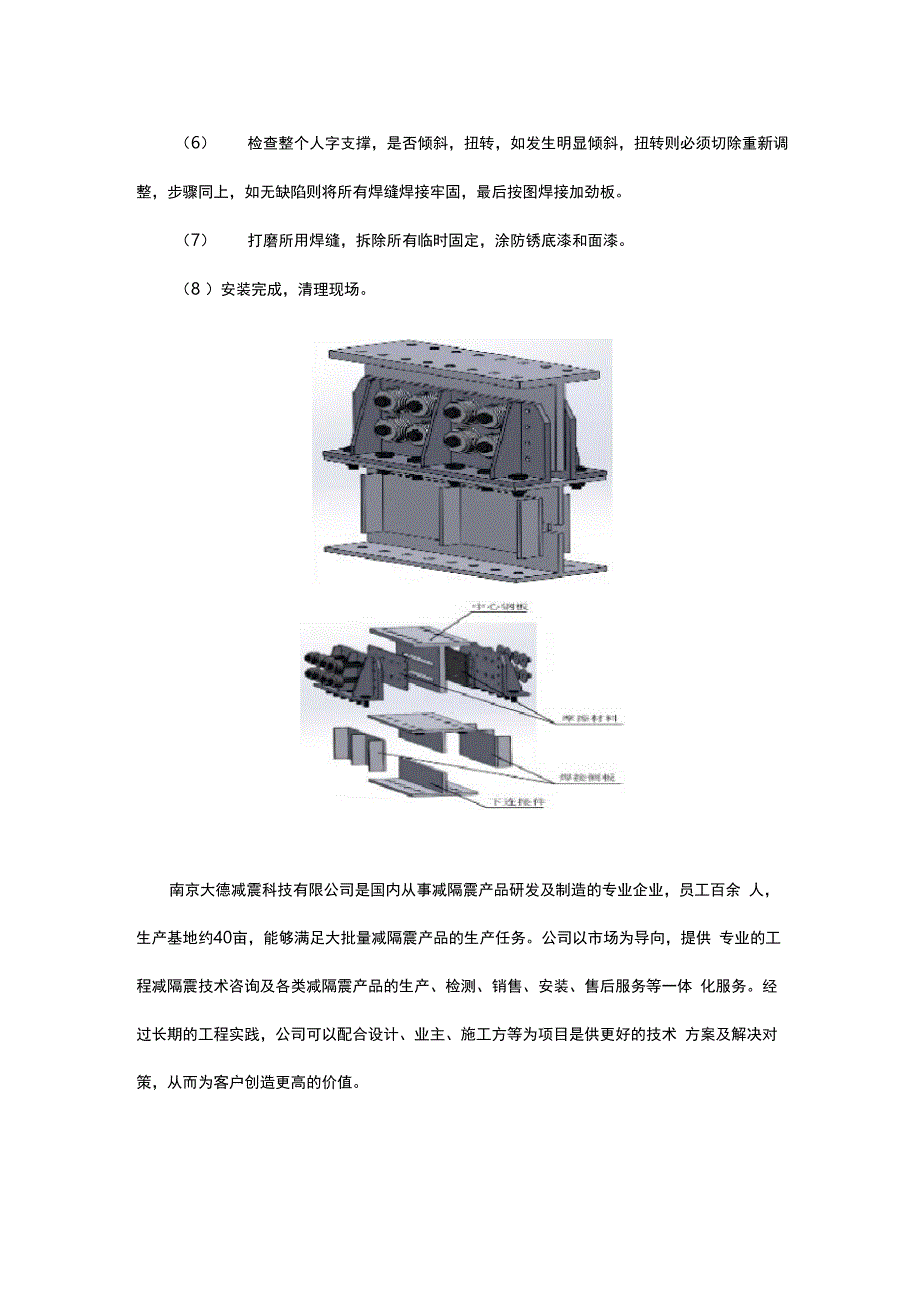 摩擦型阻尼器施工及安装方案_第2页