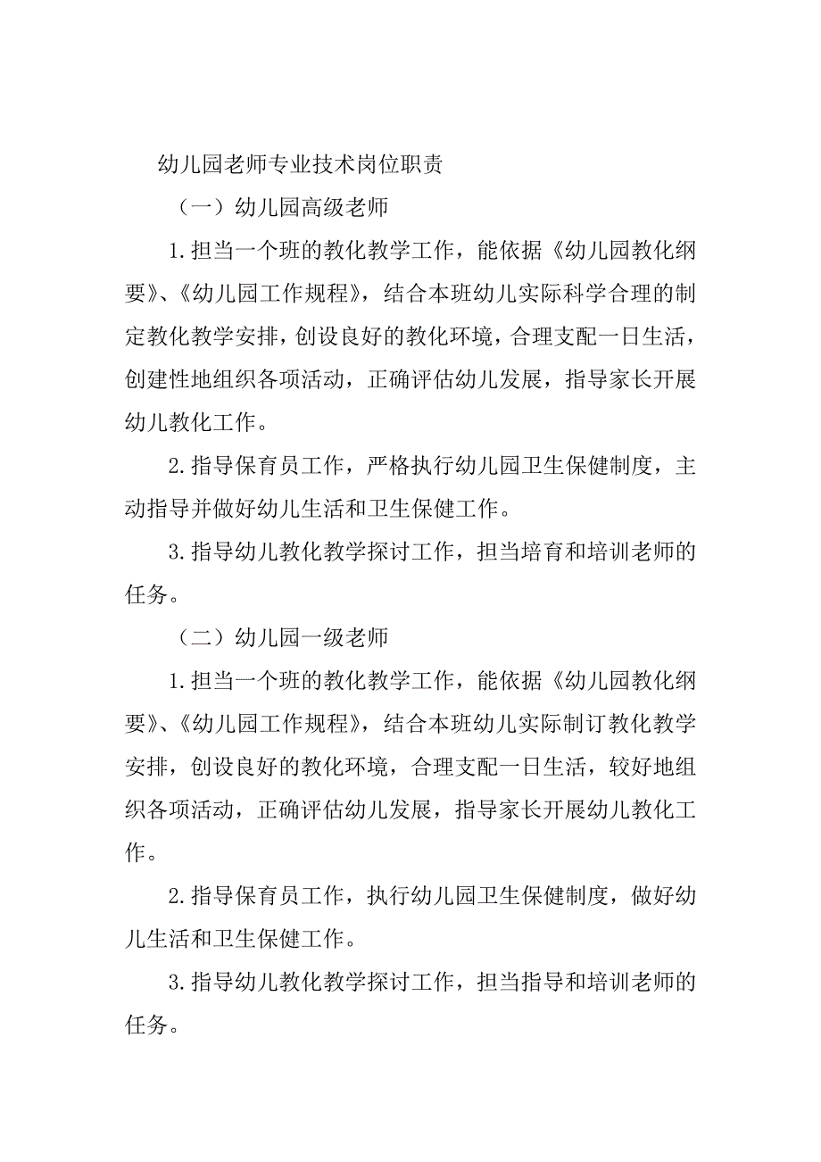 2023年教师技术岗位职责篇_第2页