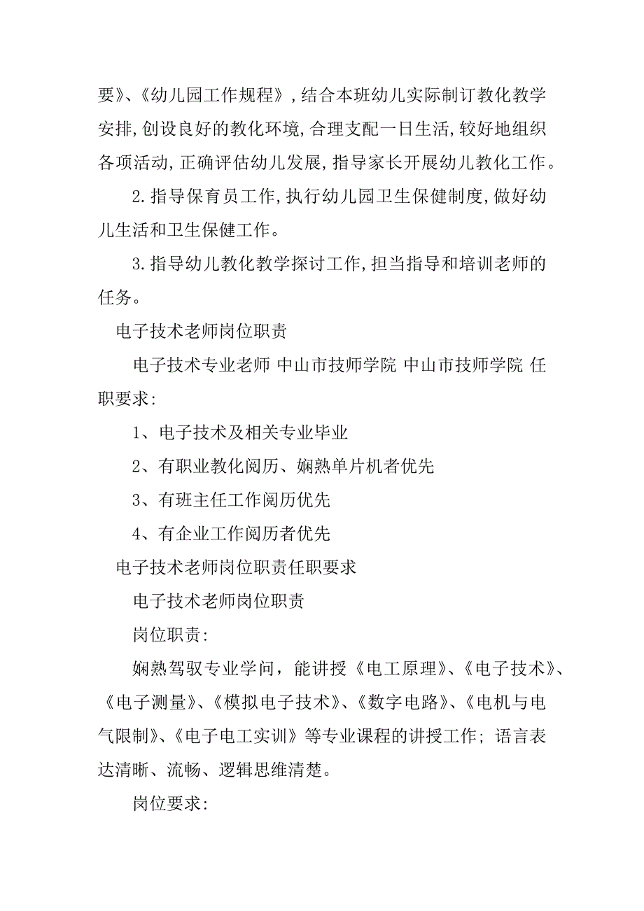 2023年教师技术岗位职责篇_第4页