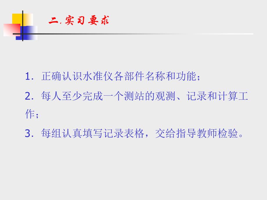 水准仪的认识与使用实习ppt课件_第4页