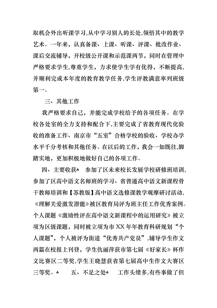 教师个人述职述报告范文集锦七篇2_第2页