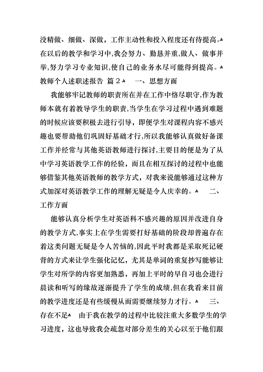 教师个人述职述报告范文集锦七篇2_第3页