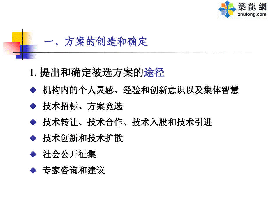 工程项目多方案的比较和选择概述_第2页