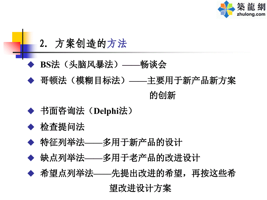 工程项目多方案的比较和选择概述_第3页