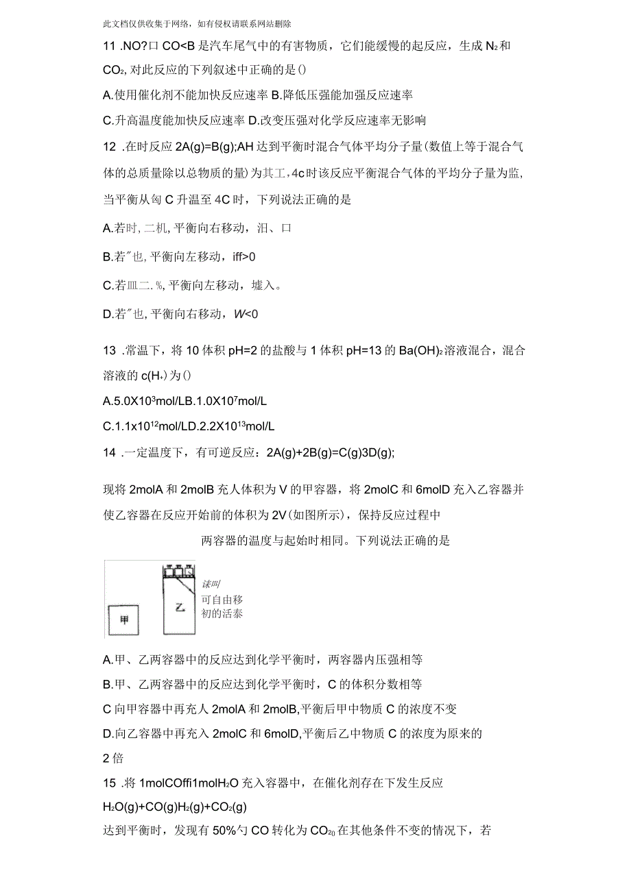 高二化学人教版选修4单元测试题-第2章化学反应速率与化学平衡电子教案_第3页