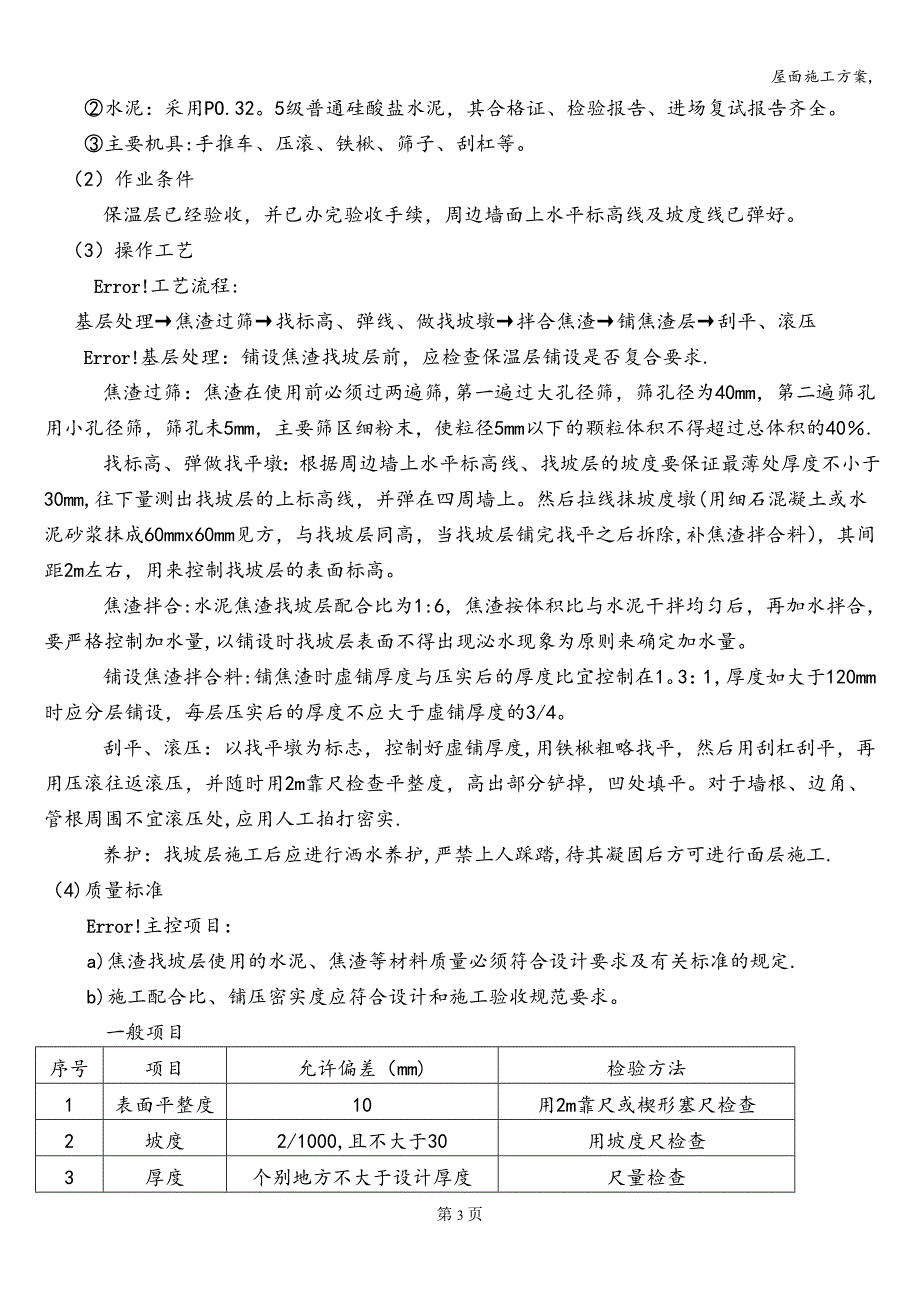 屋面施工方案-.doc_第3页