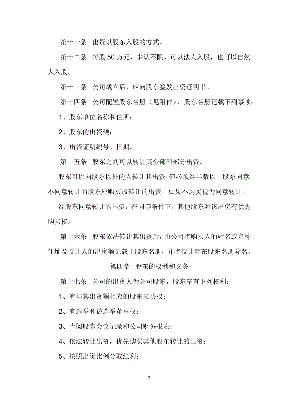 担保公司章程2_第2页