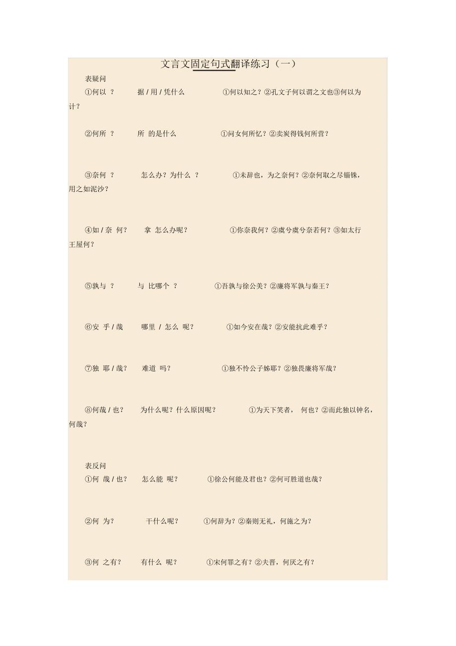 文言文固定句式翻译练习1_第1页