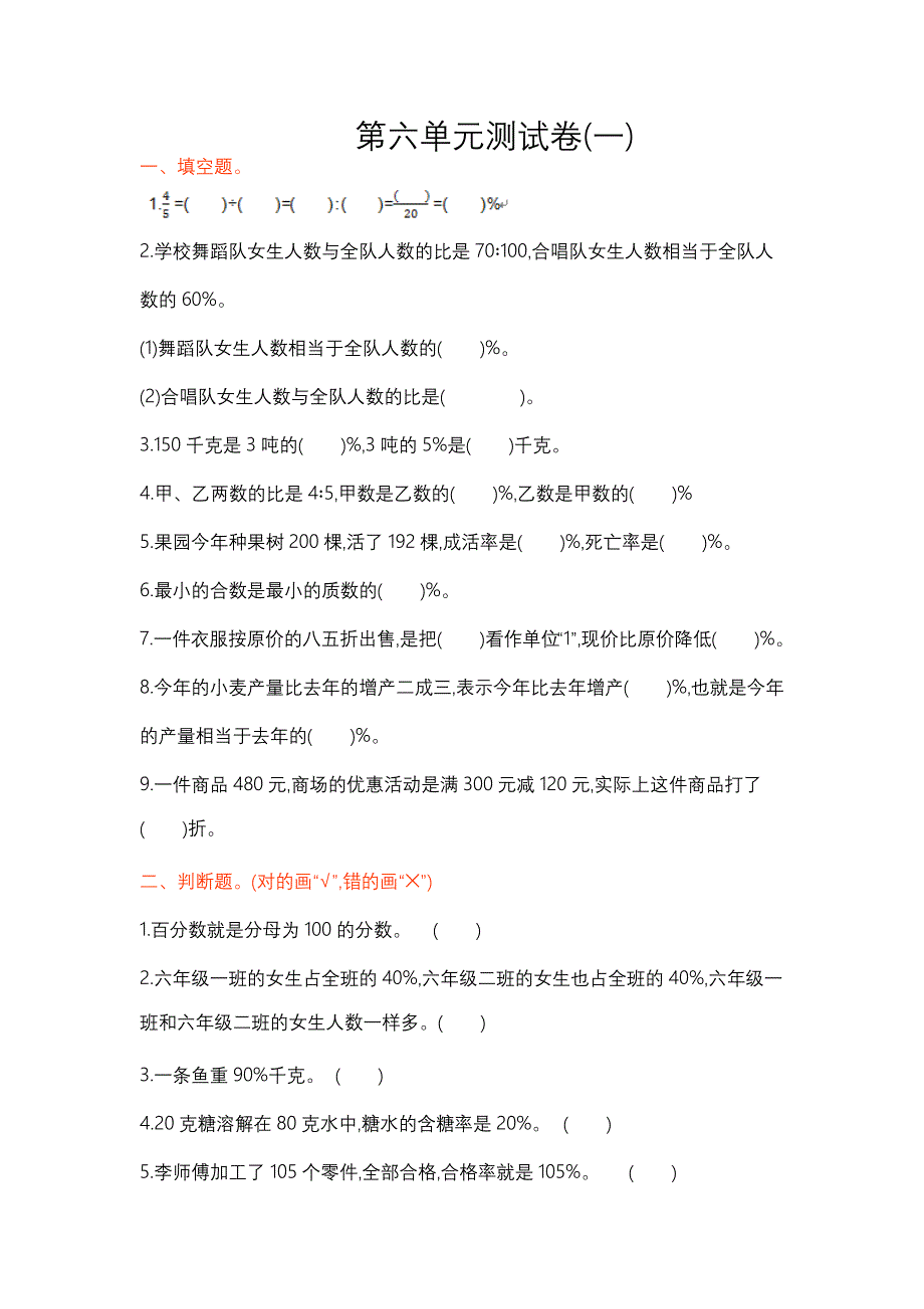 苏教版六年级数学上册第六单元测试题及答案一_第1页