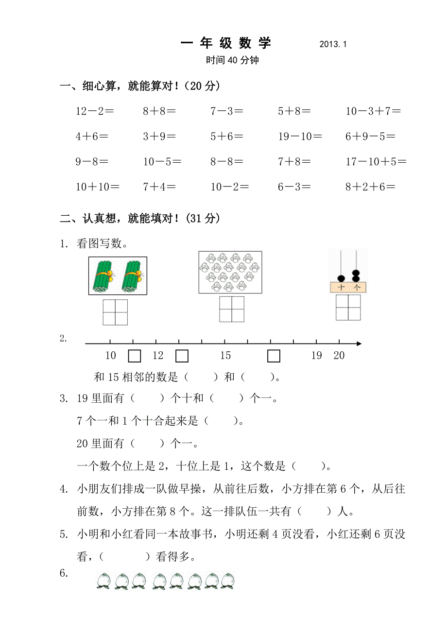 一年级数学期末试卷_第1页