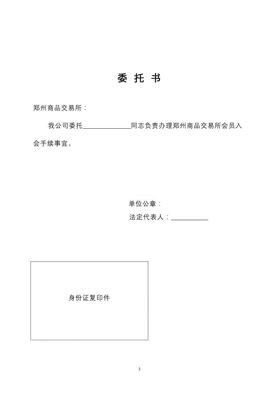 郑州商品交易所会员申请表_第4页