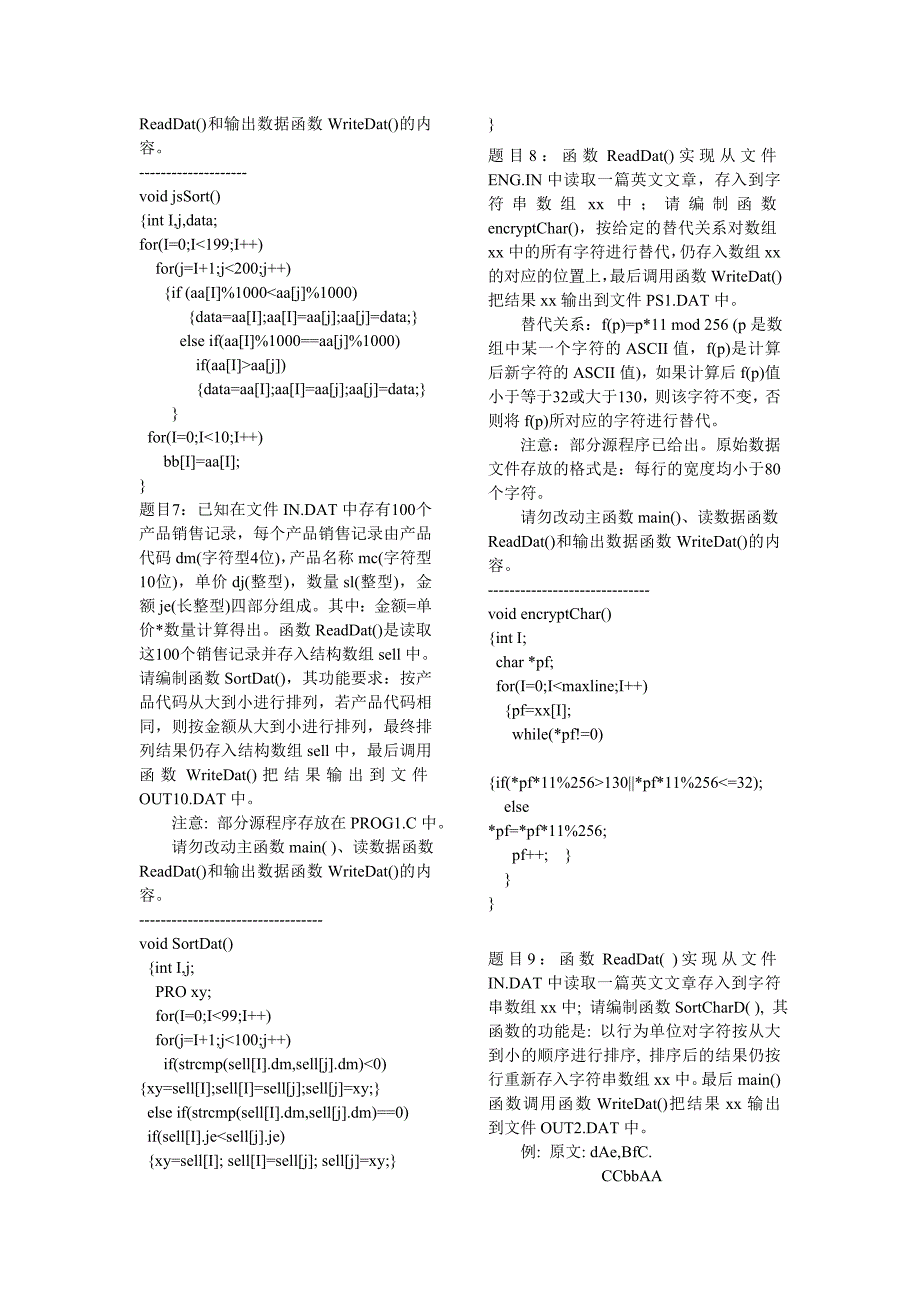 年计算机三级网络技术上机题库-及答案_第3页