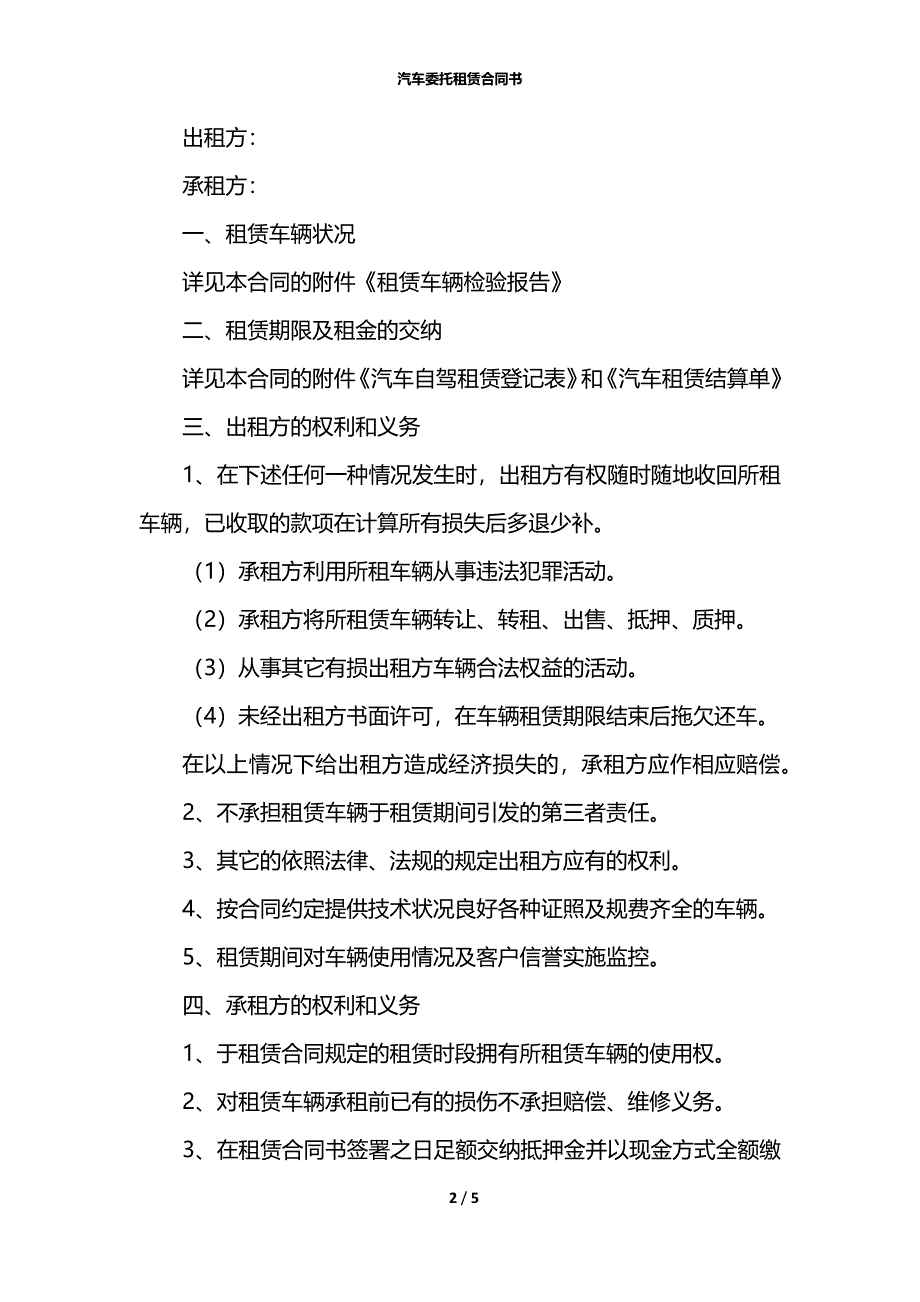 汽车委托租赁合同书_第2页