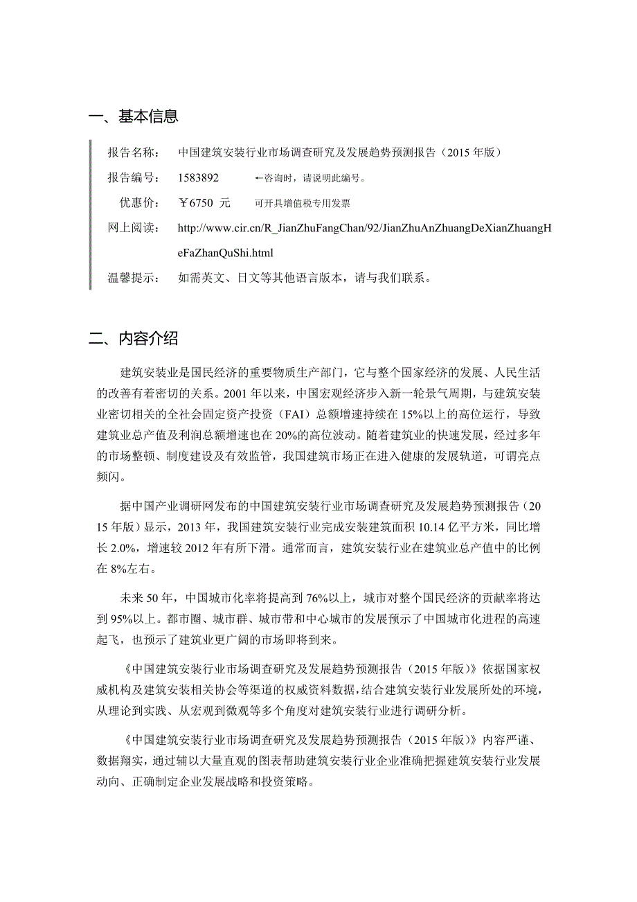 2015年建筑安装调研及发展前景分析.doc_第4页