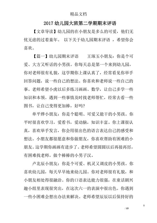2017幼儿园大班第二学期期末评语