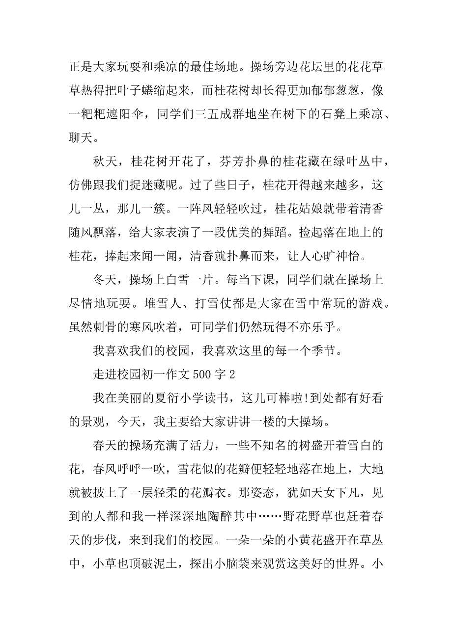 2023年走进校园初一作文500字_第2页