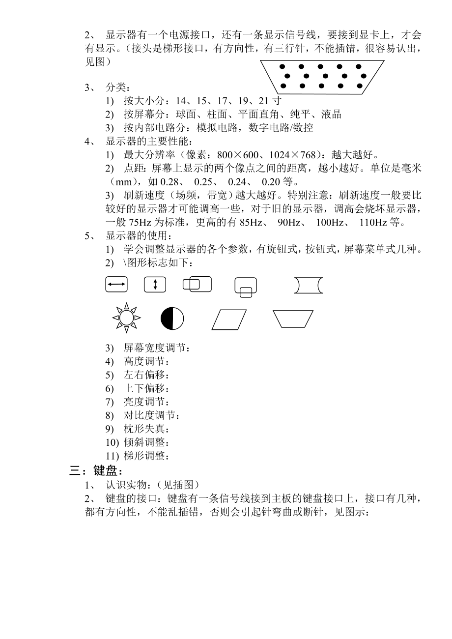 电脑维修知识大全_第2页