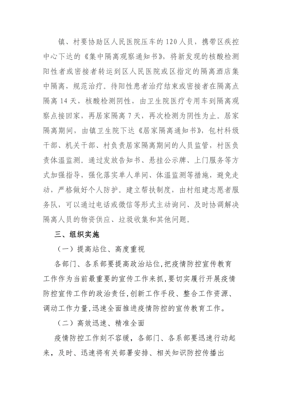 2021某镇冬春季节疫情防控应急预案_第2页