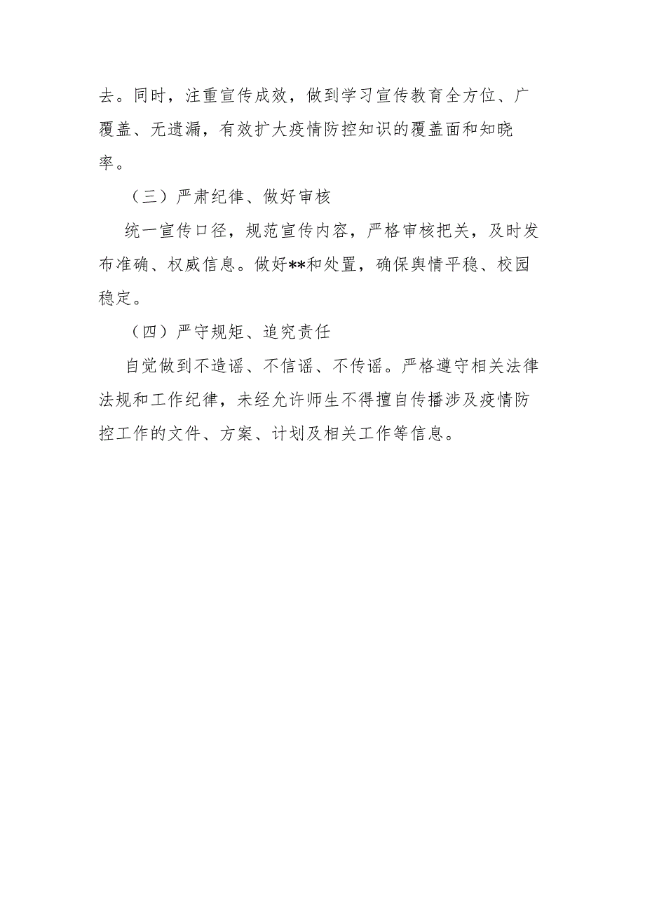 2021某镇冬春季节疫情防控应急预案_第3页