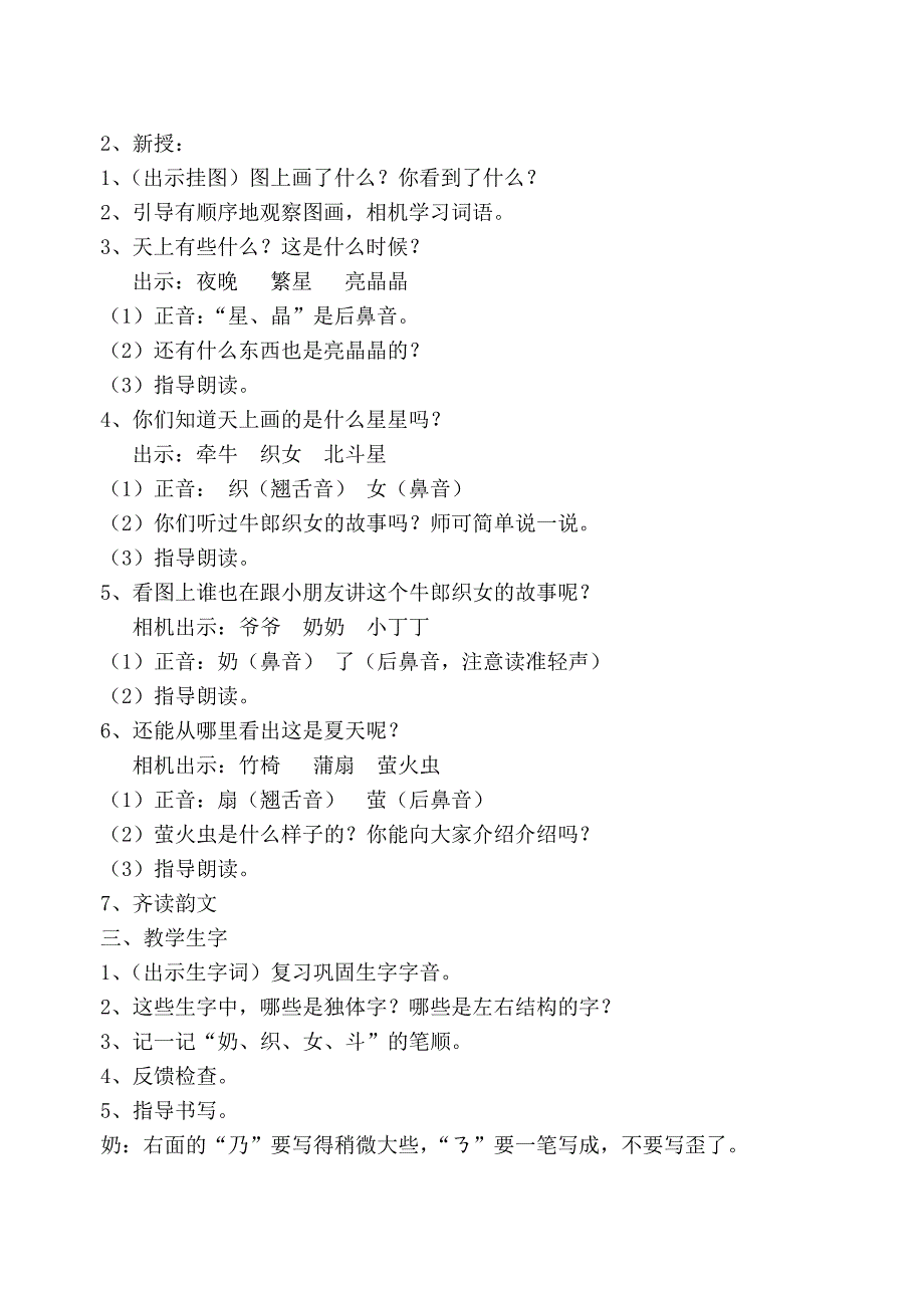 2022年苏教版一年级下册语文第五单元教案 (I)_第4页