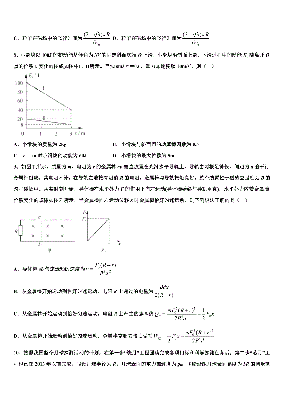 2023届湖南省邵东县第三中学高三年级物理试题二模试题_第3页