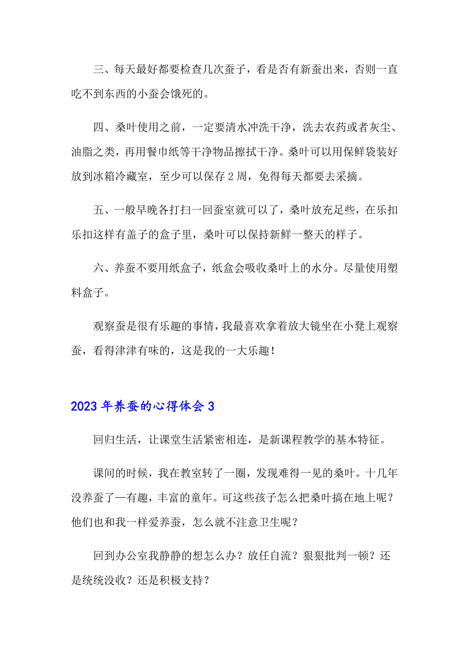 2023年养蚕的心得体会_第3页